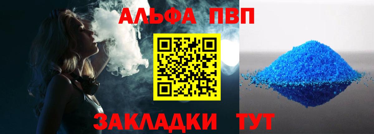 Alpha-PVP Соль  Alfa_PVP СК КРИС  Искитим  купить наркоту  Вход с VPN 