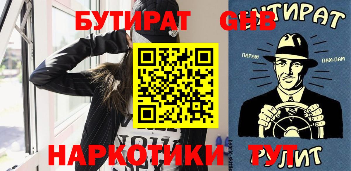 Бутират  Вход с VPN  Искитим  Бутират бутик 