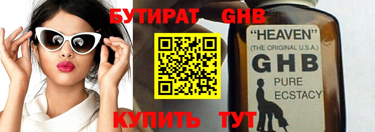 Бутират буратино Искитим