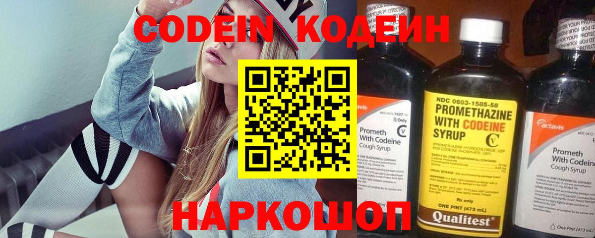 Codein напиток Lean (лин)  Codein Purple Drank  Вход с VPN  Искитим 