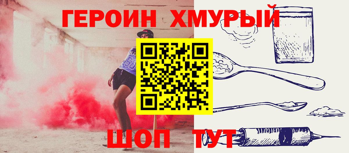 Героин VHQ  Вход с VPN  ГЕРОИН  Искитим 